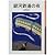 銀河鉄道の夜 [Ginga tetsudō no yoru] by Kenji Miyazawa