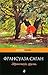 Здравствуй, грусть by Françoise Sagan Здравствуй, грусть by Françoise Sagan