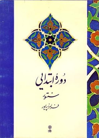Persian Music: Santour For Beginners