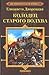 Колодец старого волхва