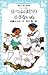 豆つぶほどの小さないぬ (青い鳥文庫 18-2)