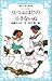 豆つぶほどの小さないぬ (青い鳥文庫 18-2)