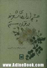 چشم‌اندازهای شعر نو در قرن بیستم