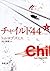 チャイルド44（上）