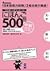にほんご500問中級 [Nihongo 500mon Chūkyū]