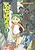 Yotsuba&!, Tome 3 by Kiyohiko Azuma
