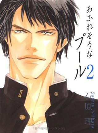 あふれそうなプール 2 [Afuresou na Pool 2]