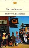 Повести. Рассказы