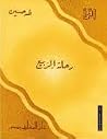 رحلة الربيع
