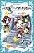 パスワードのおくりもの (青い鳥文庫 186-2)