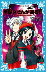 黒魔女さんが通る！！ＰＡＲＴ８、赤い糸が見えた！？の巻