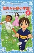 花の湯温泉ストーリー、若おかみは小学生！２