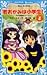 花の湯温泉ストーリー、若おかみは小学生！３ (青い鳥文庫 171-9)