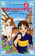 花の湯温泉ストーリー、若おかみは小学生！４