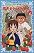 花の湯温泉ストーリー、若おかみは小学生！５ by 令丈ヒロ子