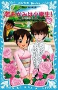 花の湯温泉ストーリー、若おかみは小学生！１０