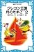 クレヨン王国月のたまご〈PART 2〉(青い鳥文庫 20‐12)