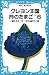 クレヨン王国 月のたまご〈PART6〉(青い鳥文庫 20‐20)