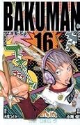 バクマン。 16