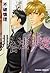 非合法純愛 1 [Higouhou Junai 1]