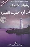 اوراق محارب الضوء