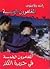 المغامرون الخمسة في جزيرة الكنز by Enid Blyton