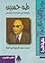 طه حسين والبحث عن العدل الاجتماعي by أحمد عبد الرازق أبو العلا