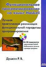 Функциональное программирование на языке Haskell (Paperback)