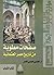 صفحات مطوية من تاريخ مصر العثمانية 
