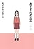 あずまんが大王 1年生