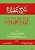 شرح عقيدة الإمام الطحاوي