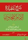 شرح عقيدة الإمام الطحاوي