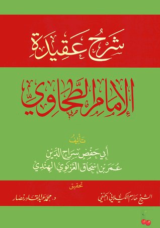 شرح عقيدة الإمام الطحاوي (Paperback)