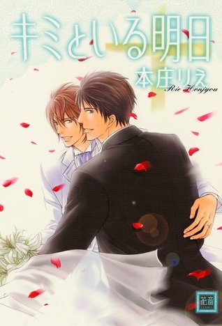 キミといる明日 [Kimi to Iru Asu]