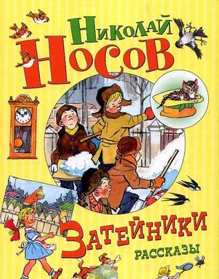 Затейники (Hardcover)