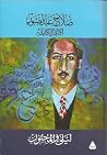 ليلى والمجنون