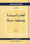 العلم والسياسة بو...