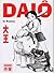 Daiô