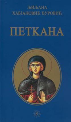 Petkana (Paperback)