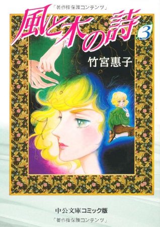 風と木の詩 3 (Kaze to ki no uta #3)