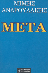 Μετά (Paperback)