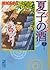 新装版　夏子の酒（２） by 尾瀬 あきら