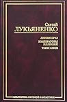 Линия Грез / Императоры иллюзий / Тени снов (Линия Грез, #1-3)
