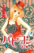 Papillon Volume 5