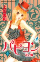 Papillon Volume 5 (Paperback)