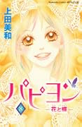 Papillon Volume 8