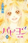 Papillon Volume 8