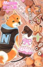 Koibana! Koiseyo Hanabi Volume 6