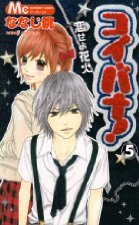 Koibana! Koiseyo Hanabi Volume 5