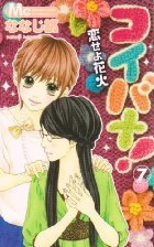 Koibana! Koiseyo Hanabi Volume 7